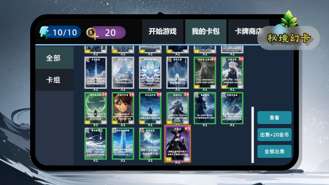 秘境幻卡游戏截图