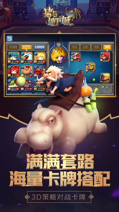 猪与地下城截图