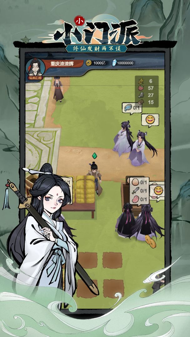 小小门派游戏截图