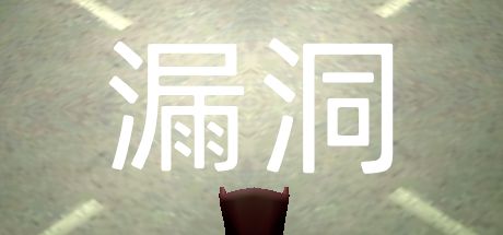 漏洞 封面