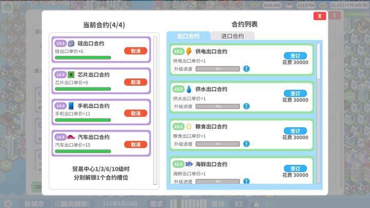 天际都市物语截图