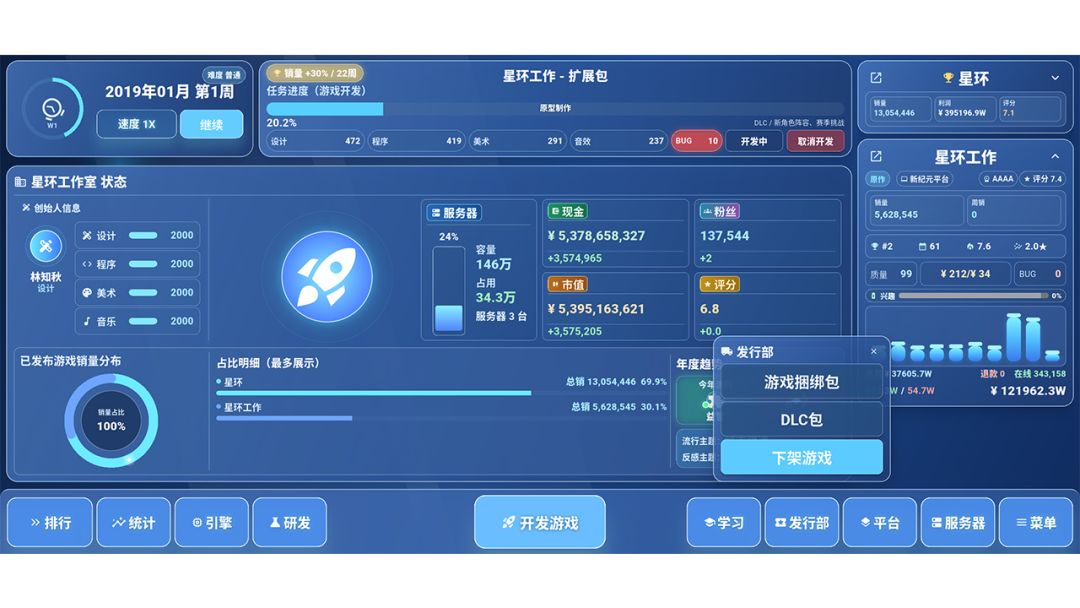 全民游戏大亨2游戏截图