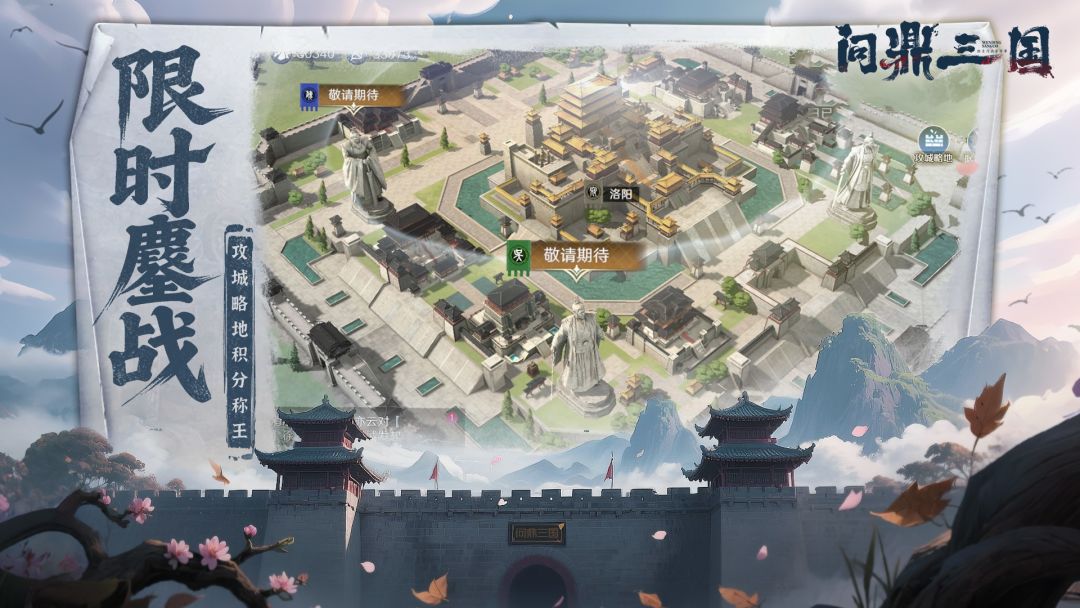 问鼎三国游戏截图