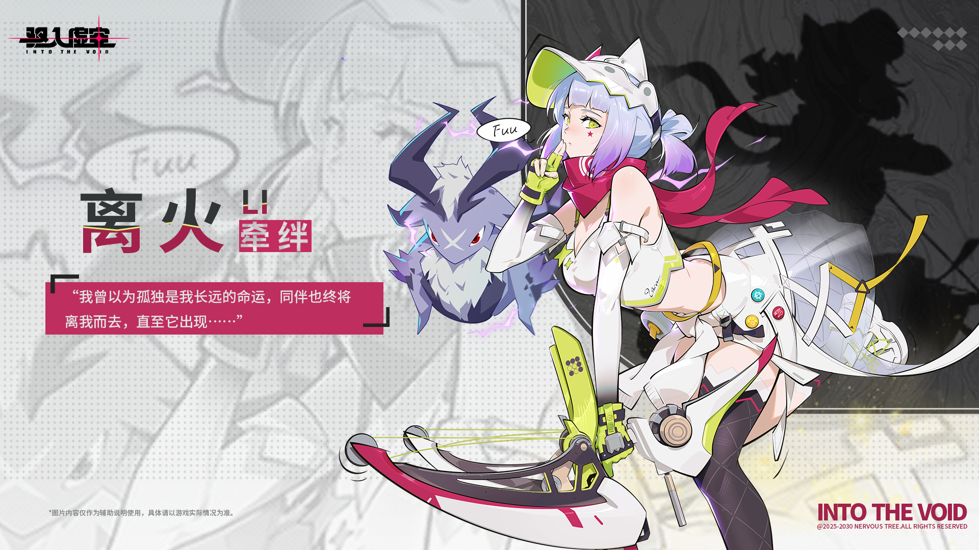 「牵绊」离火