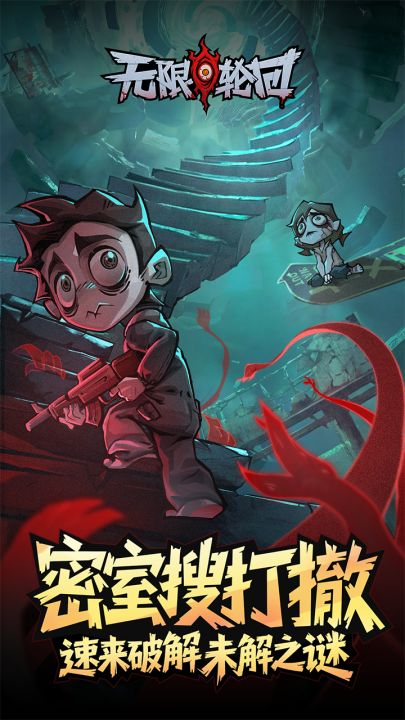 无限轮回截图