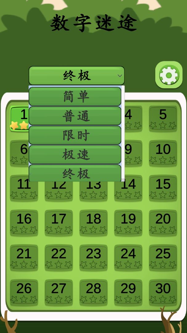 数字迷途游戏截图