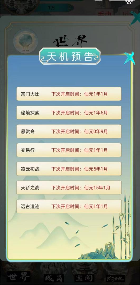 修仙门派游戏截图