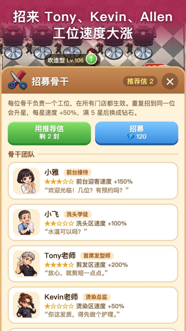 发廊老板:从街边剪发摊到全城连锁游戏截图