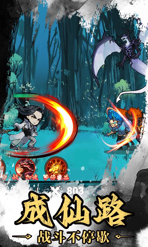 神武剑仙游戏截图