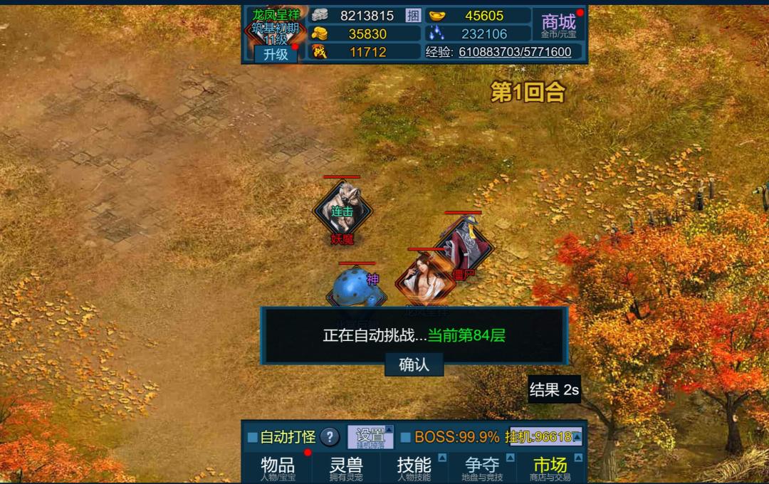 妖海开荒游戏截图