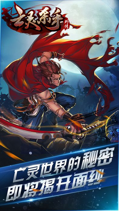 亡灵杀手：夏侯惇外传游戏截图