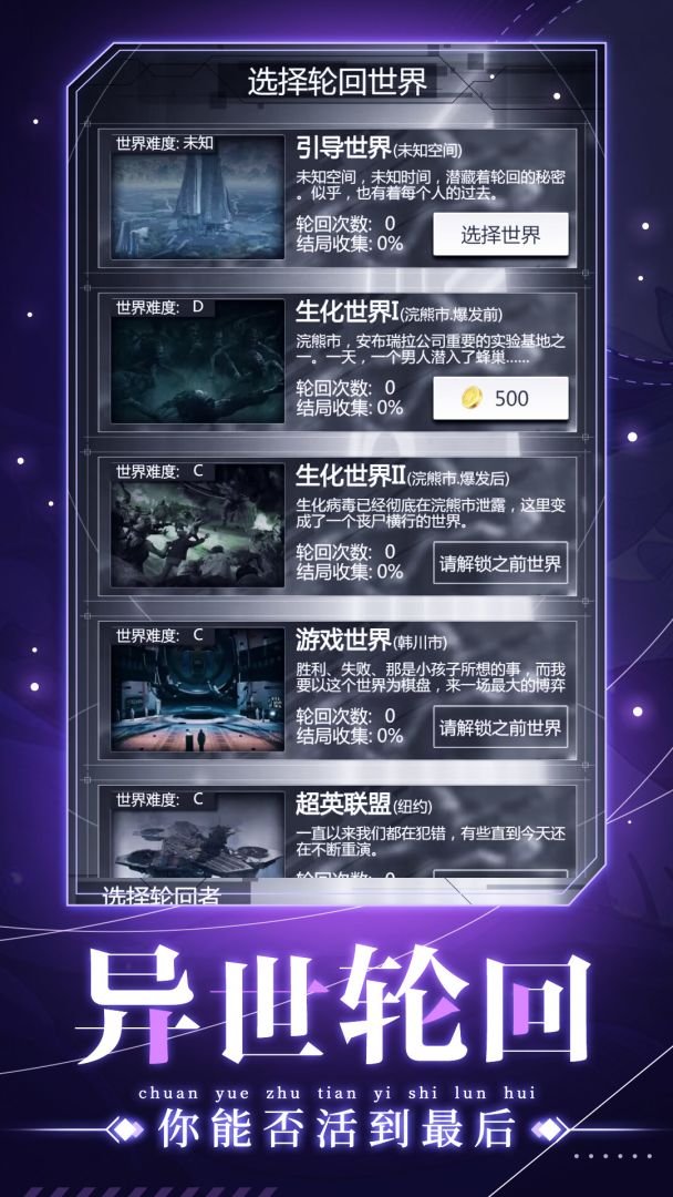 穿越诸天异世轮回游戏截图