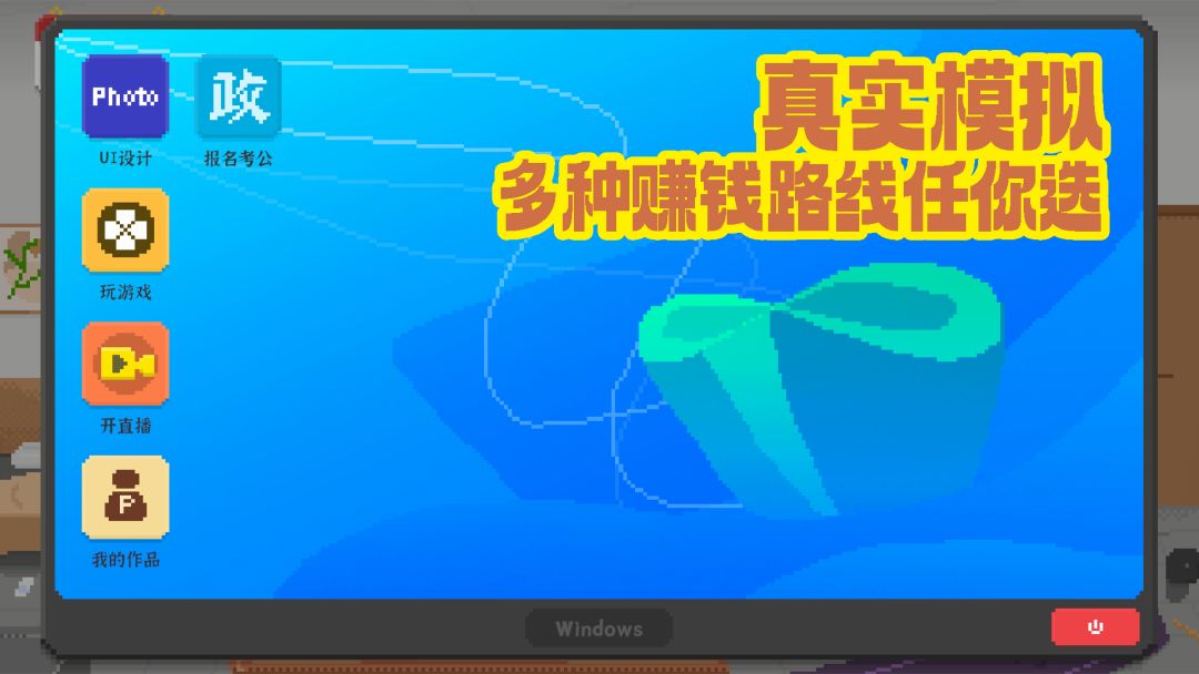 我独自生活游戏截图