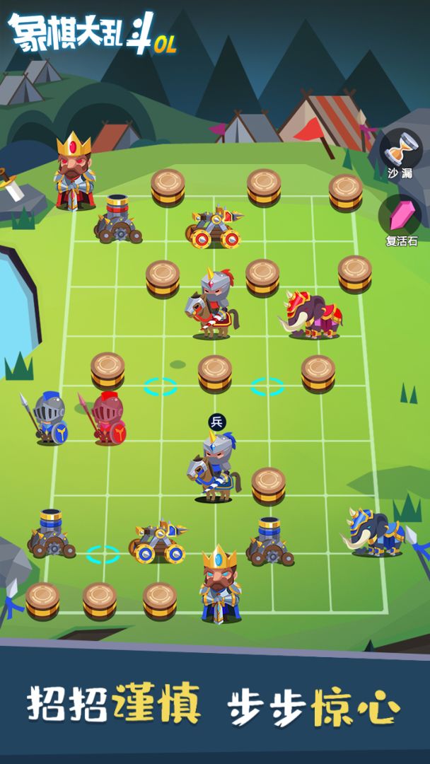 象棋大乱斗游戏截图