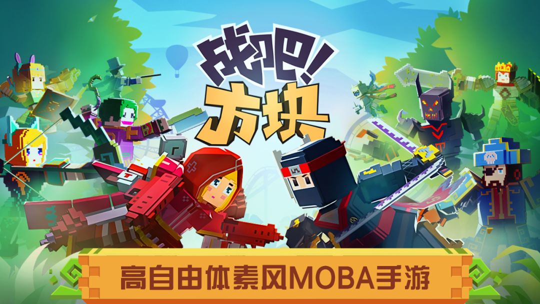 战吧！方块游戏截图