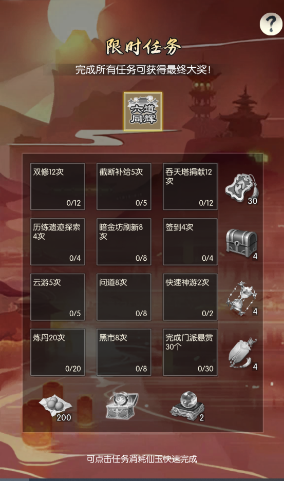 【仙灯映照，六道同辉】