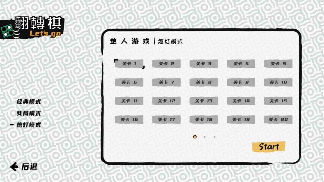 一起翻转棋游戏截图