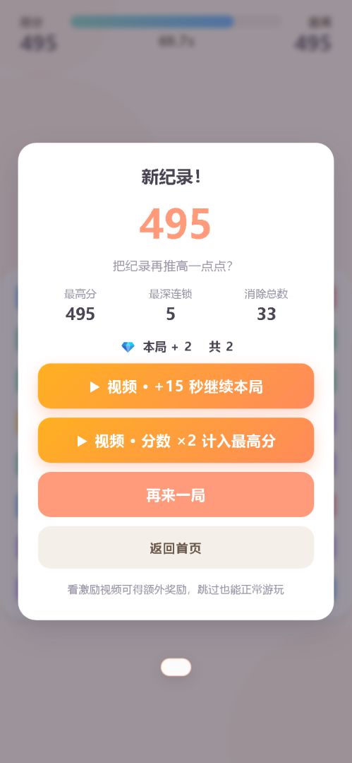 宝石花园游戏截图
