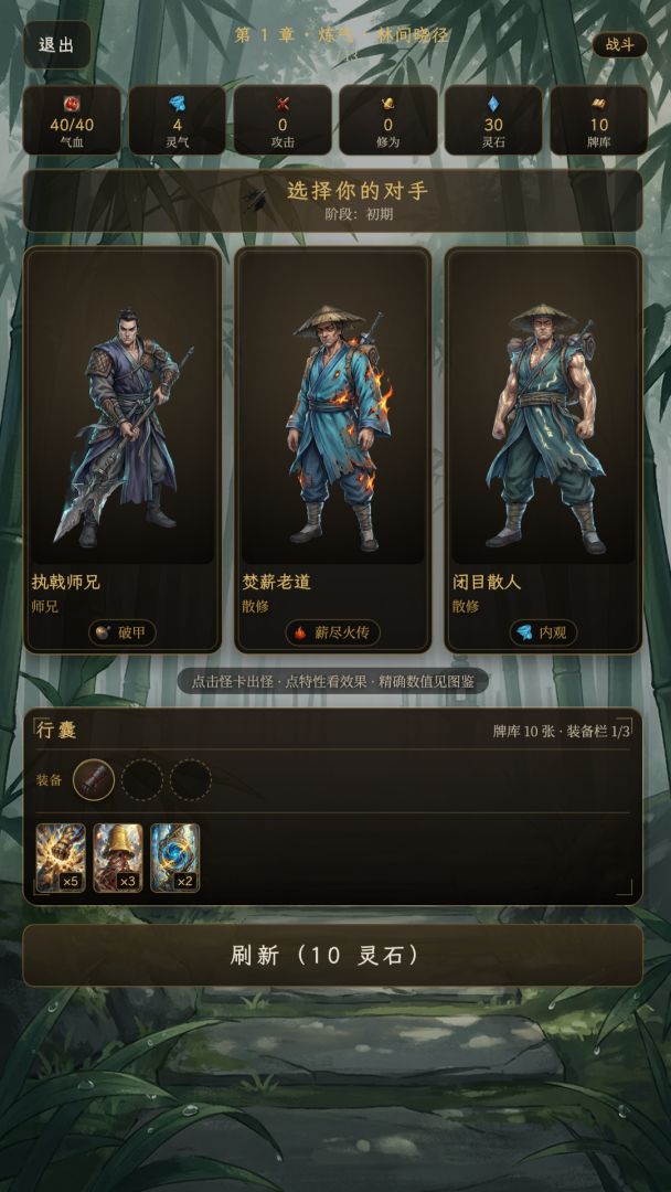 八千春秋游戏截图