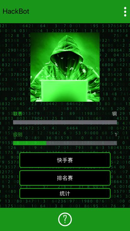 HackBot Hacker: 网络攻击-黑客游戏截图