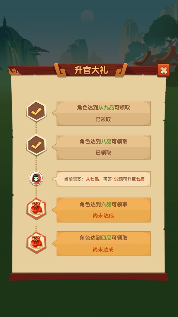 欢乐答题游戏截图
