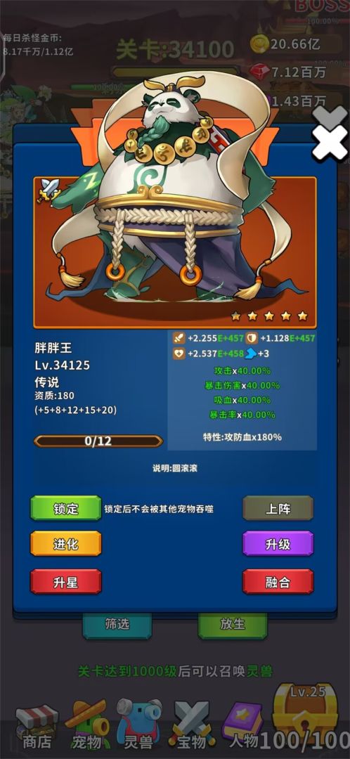 勇者试炼:合成游戏截图