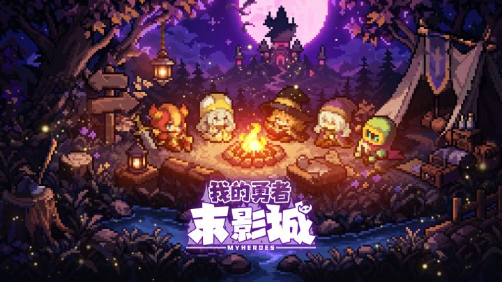 我的勇者:末影城 封面