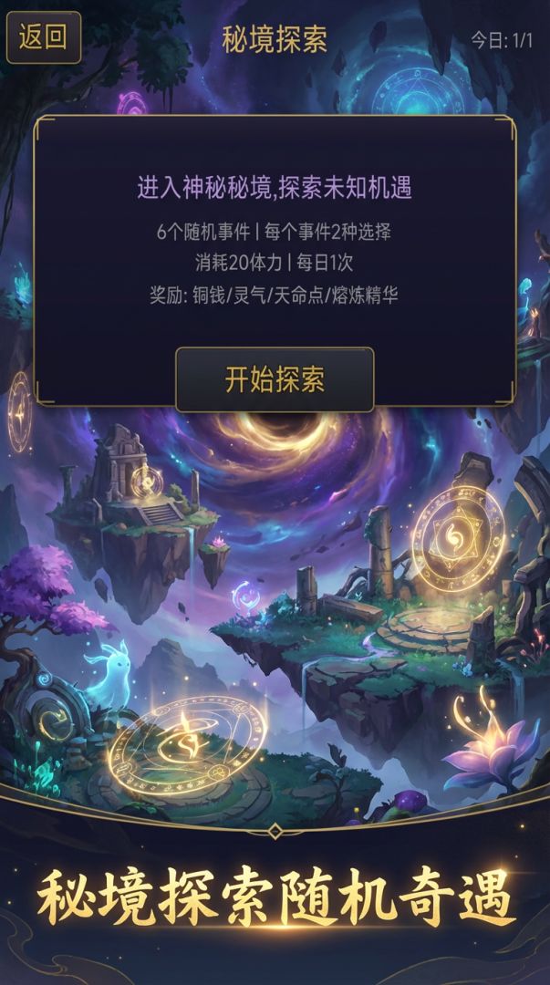 简单修仙游戏截图