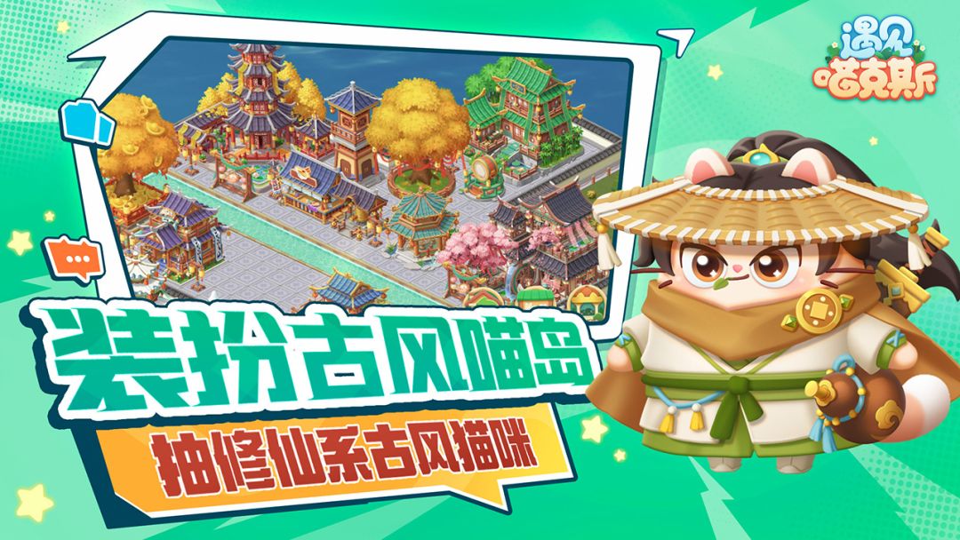 遇见喵克斯游戏截图