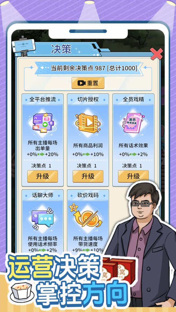 带货王来了游戏截图