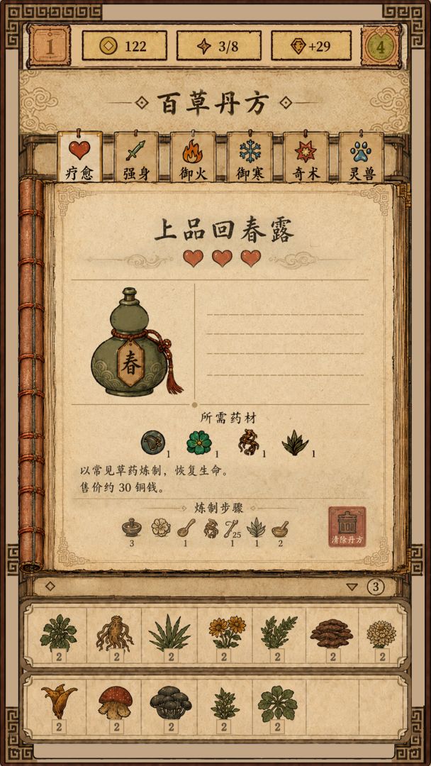 中医模拟器游戏截图