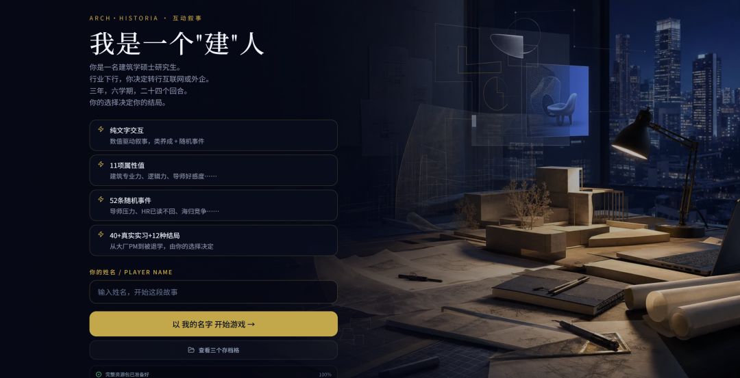 我是一个建人游戏截图