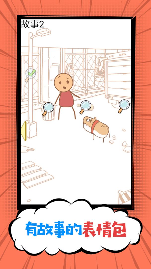 疯狂表情包:故事篇游戏截图
