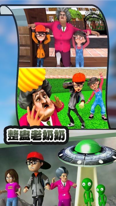 整蛊老奶奶截图