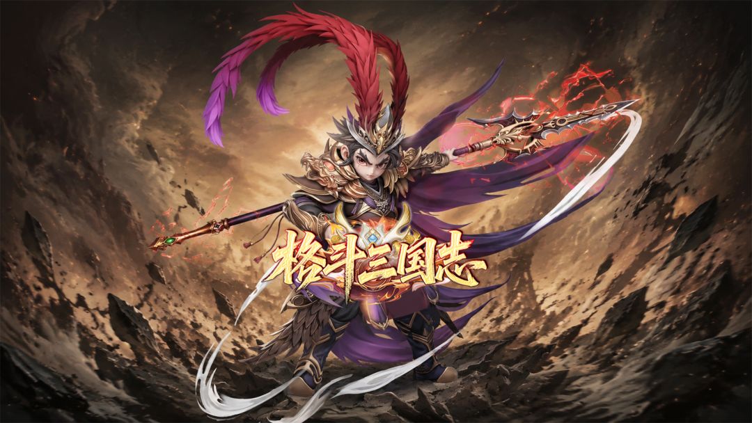 格斗三国志