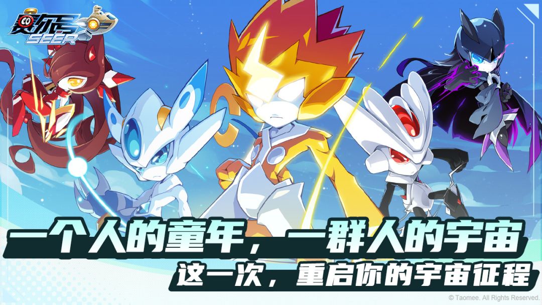 赛尔号游戏截图