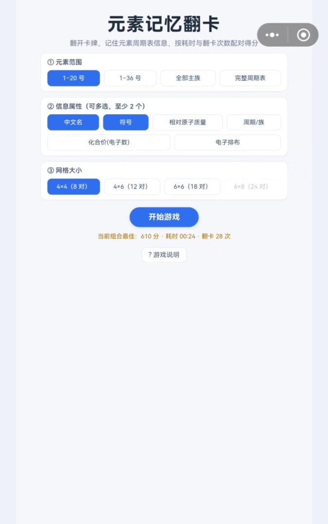 元素记忆翻卡游戏截图