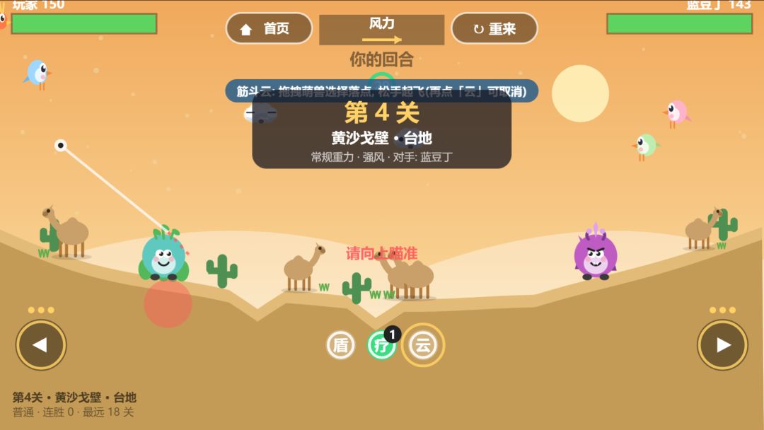 砰砰小炮手游戏截图