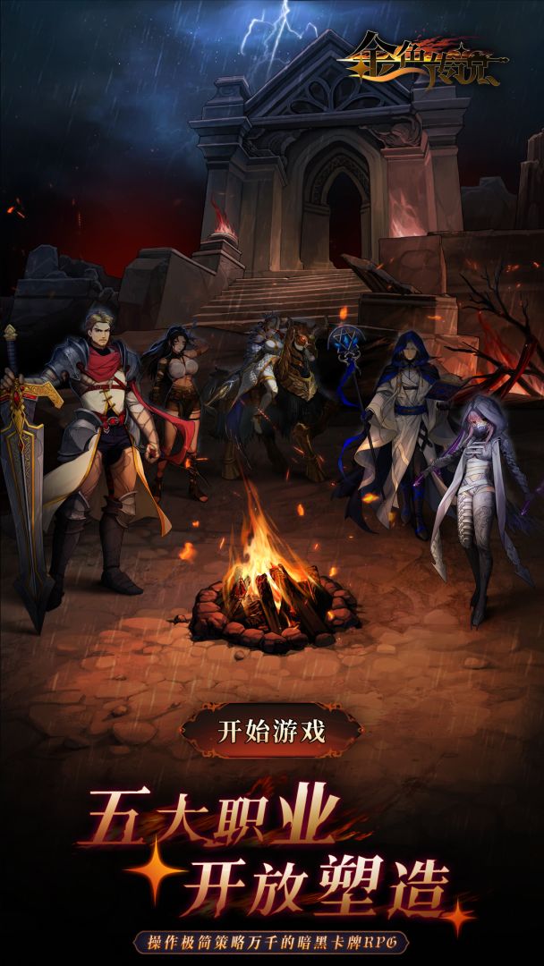 金色传说游戏截图