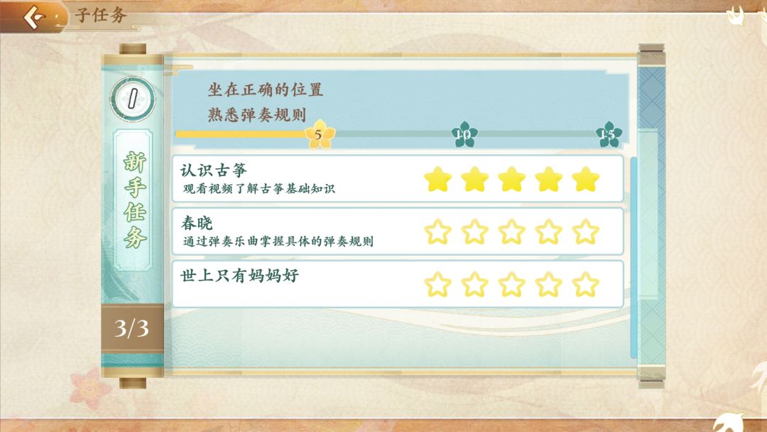 亿古筝爱练琴游戏截图