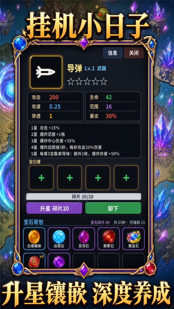 挂机小日子游戏截图