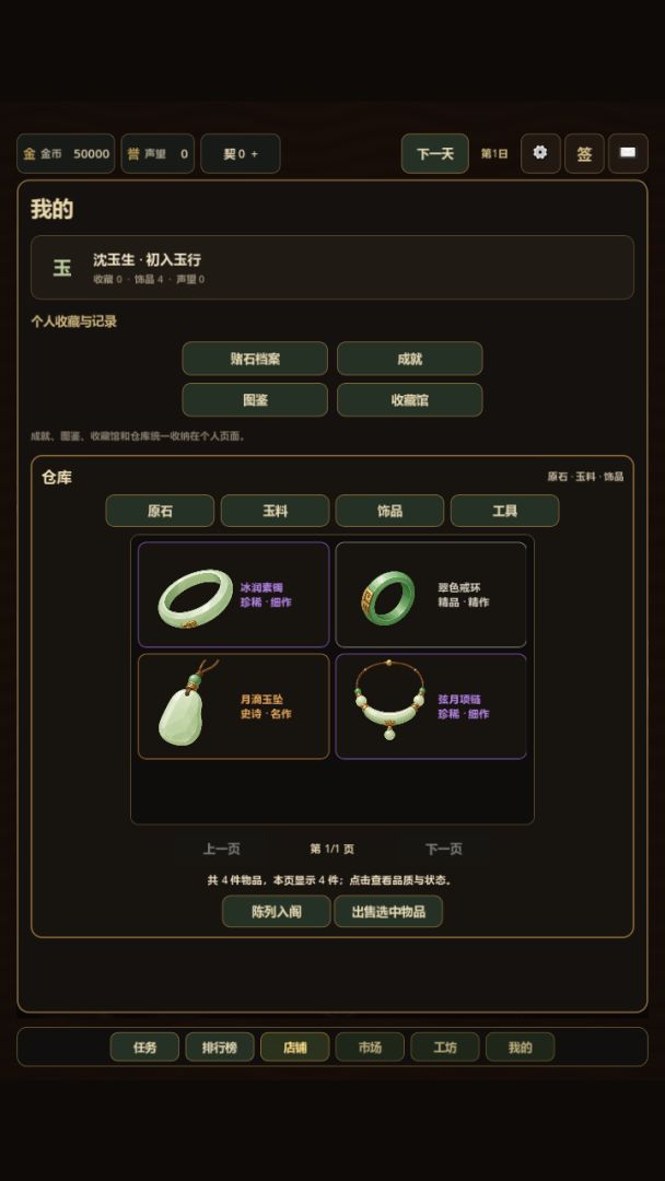 我在市场上淘玉游戏截图