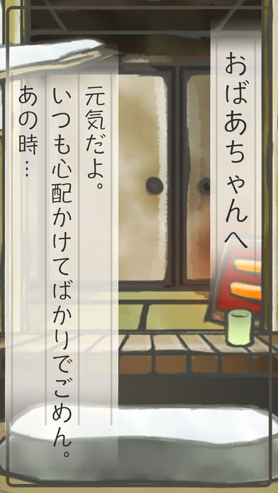 おばあちゃんはもういない ～心温まる感動の物語～游戏截图