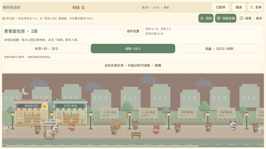 晴风商店街游戏截图