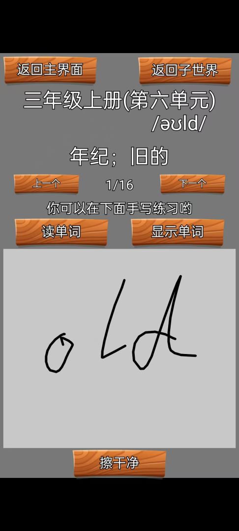 我爱学英语游戏截图