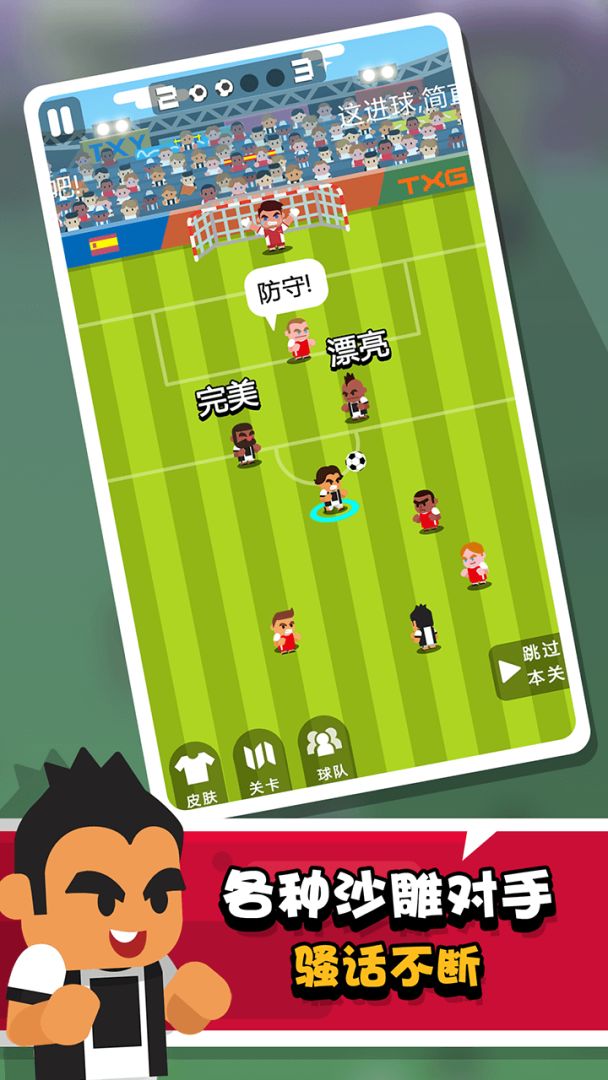 进球大师游戏截图