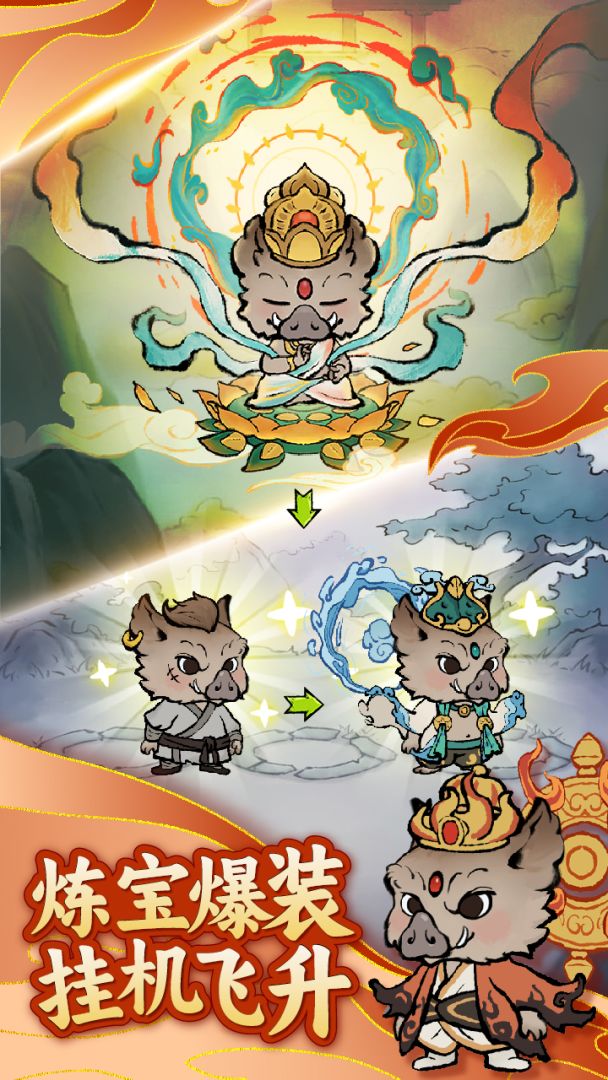 山海大冒险游戏截图