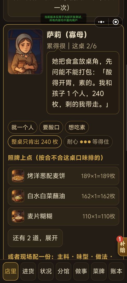 中世纪中餐馆游戏截图