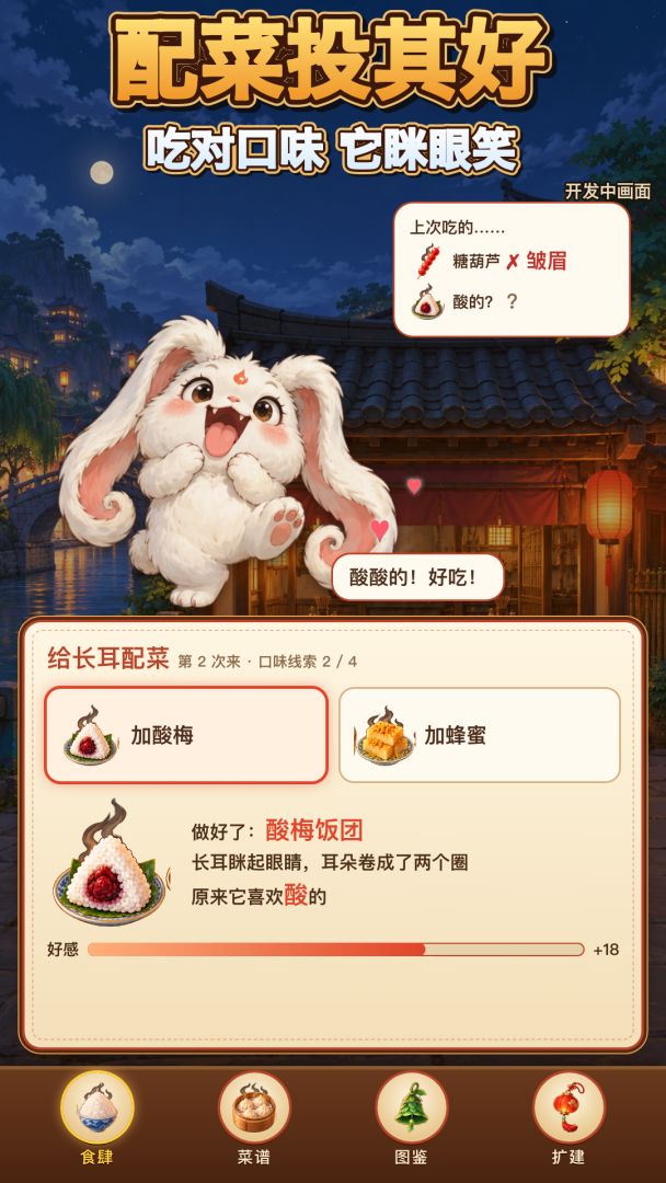 妖客来吃饭游戏截图
