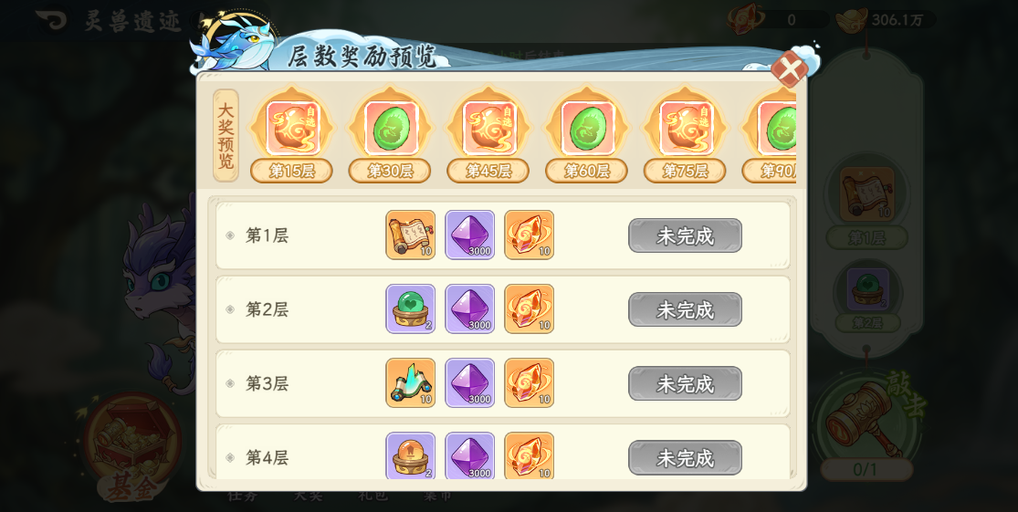 全服活动·灵兽遗迹